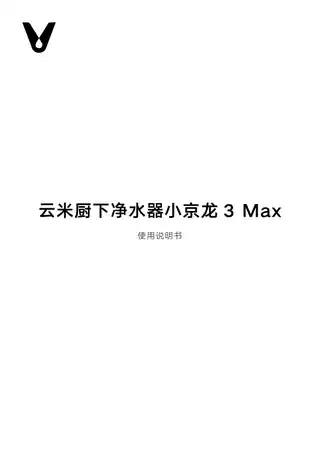 云米厨下净水器小京龙3 Max